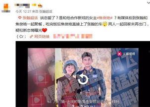 焦俊艳恋情爆料视频完整版,视频完整版揭秘甜蜜瞬间 第1张 焦俊艳恋情爆料视频完整版,视频完整版揭秘甜蜜瞬间 第1张